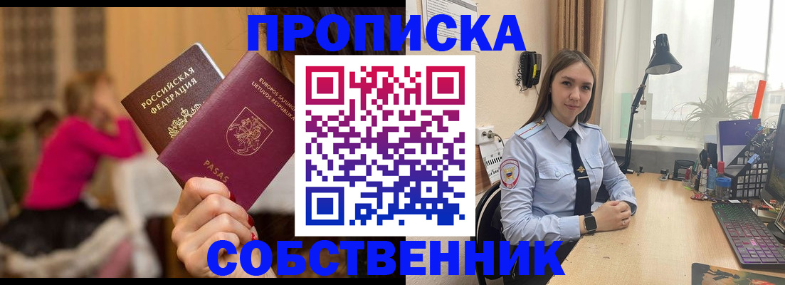 временная регистрация для школы в Никольском