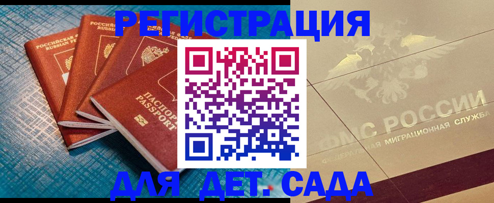 временная регистрация собственник в Никольском