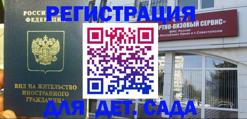 регистрация для дет. сада в Никольском