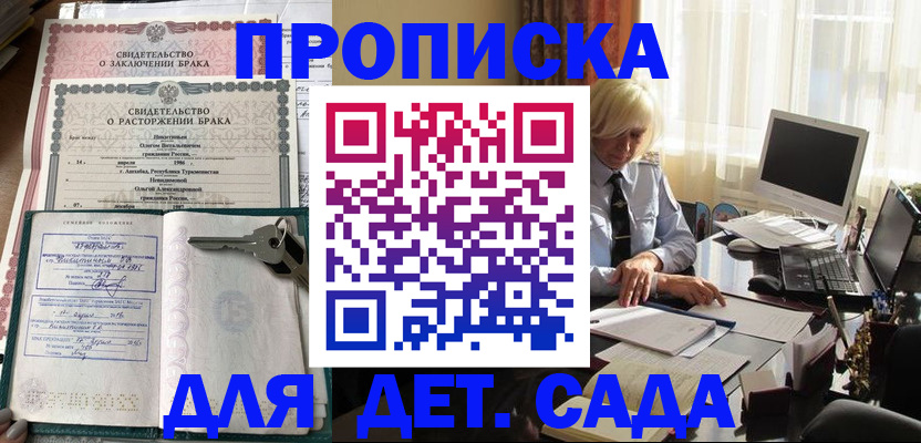 купить прописку в Никольском