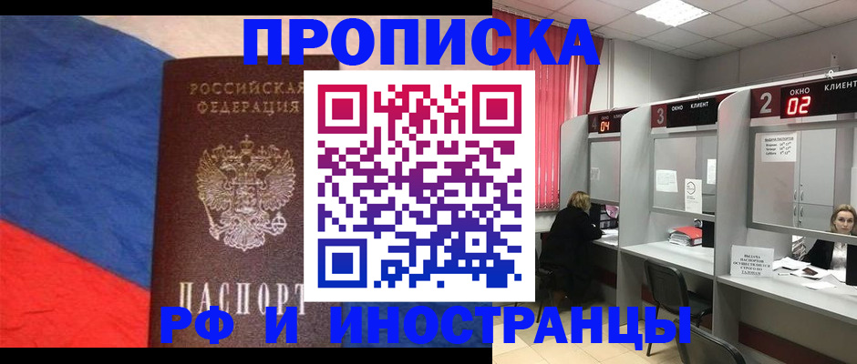 временная регистрация для всех в Никольском