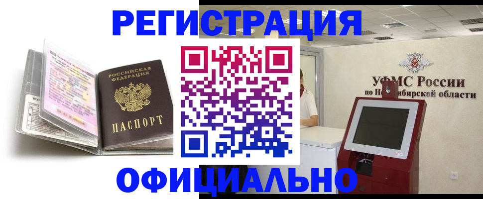 временная регистрация поиск в Никольском